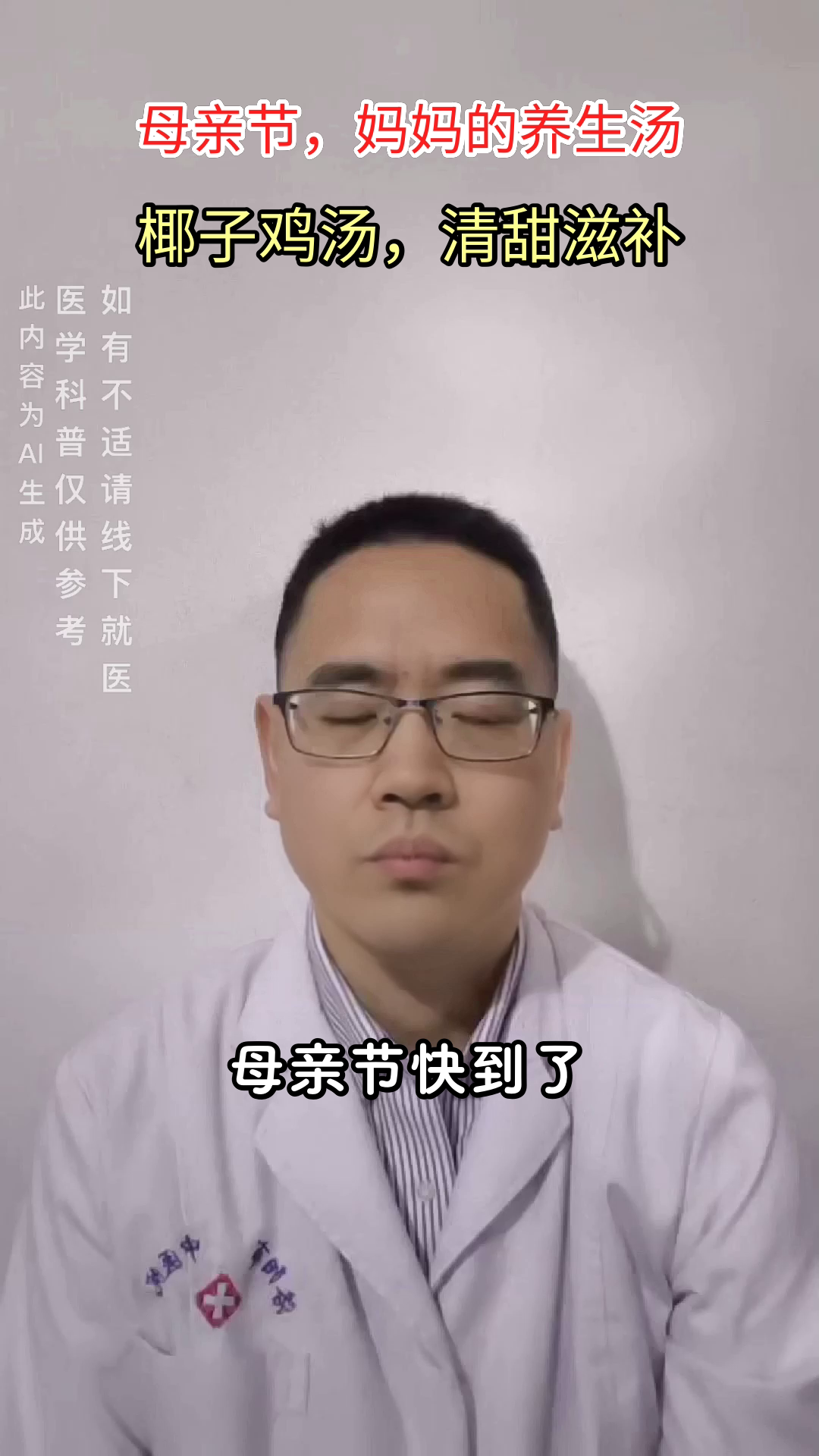 母亲节喝椰子鸡汤,养生又暖心