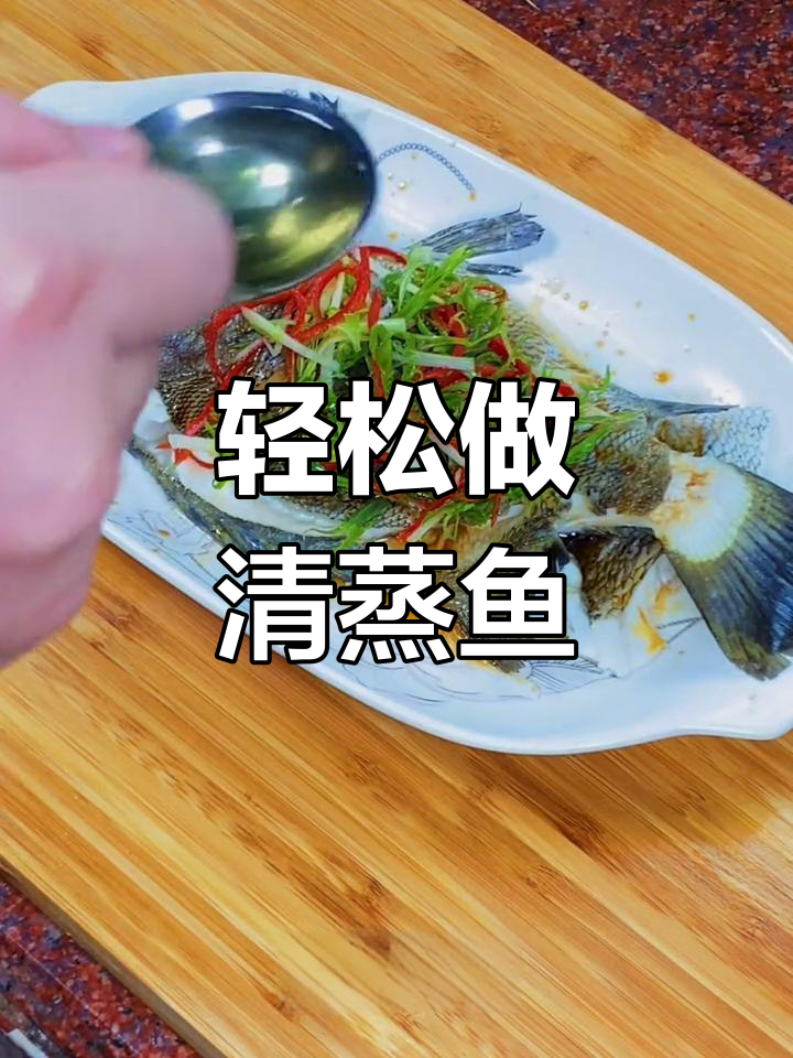清蒸包公鱼的家常做法,简单又美味