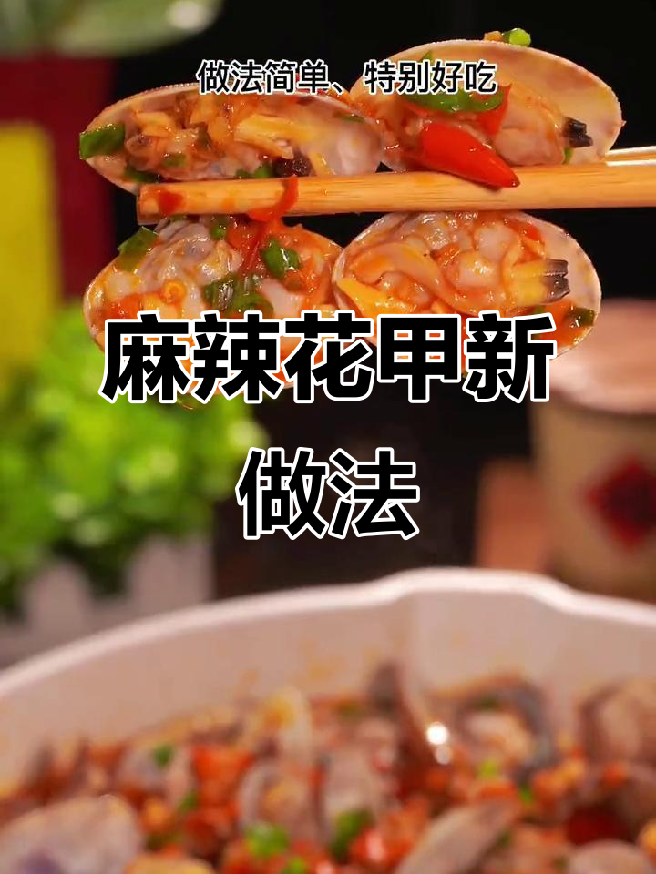花甲新吃法,麻辣粉丝煲,味道绝佳,赶紧试试!