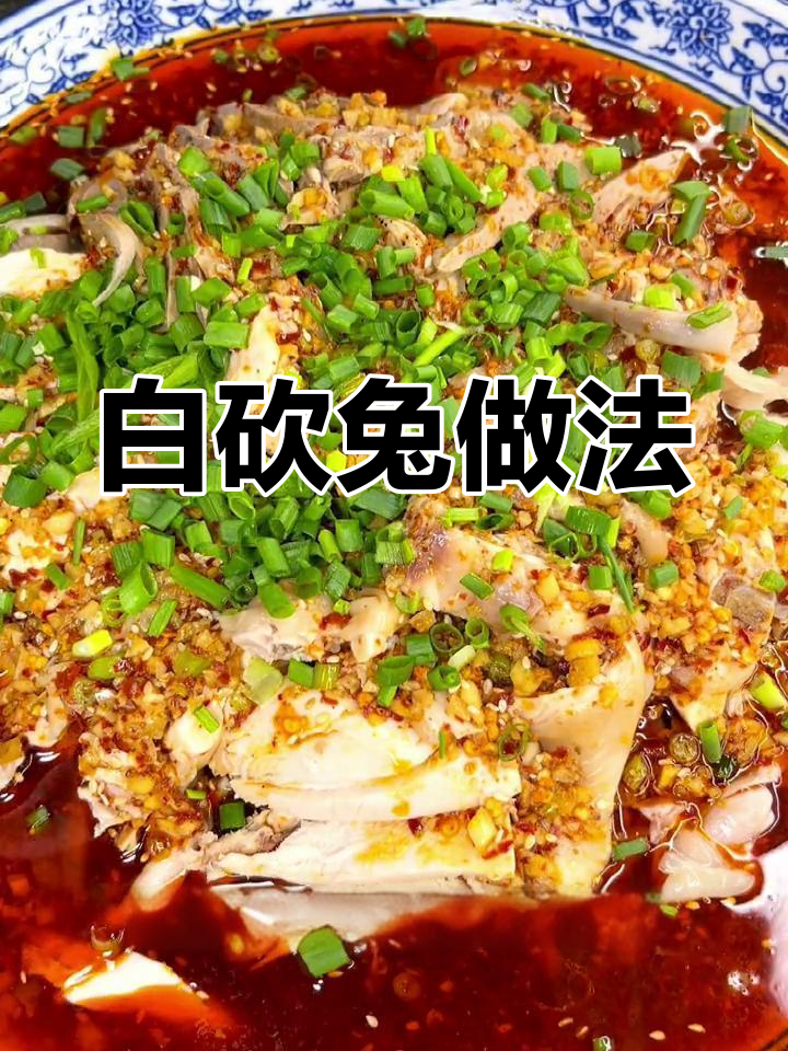 麻辣兔肉凉拌,口感鲜嫩不腥