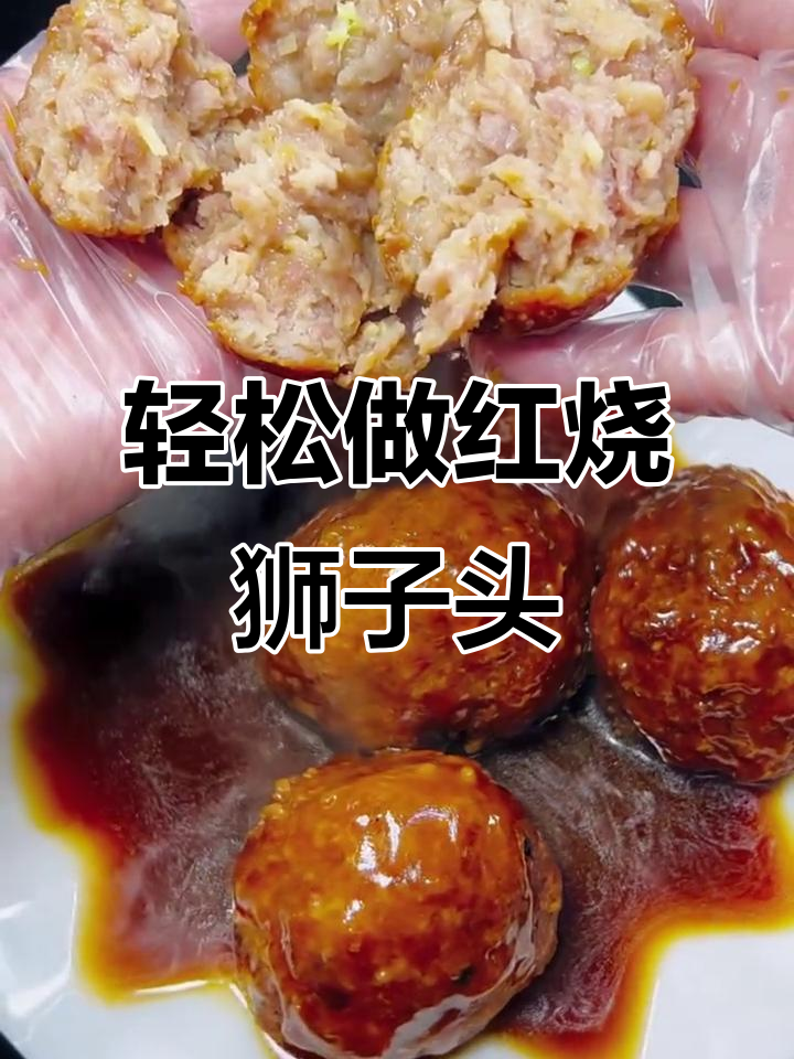 红烧狮子头家常做法,简单又美味