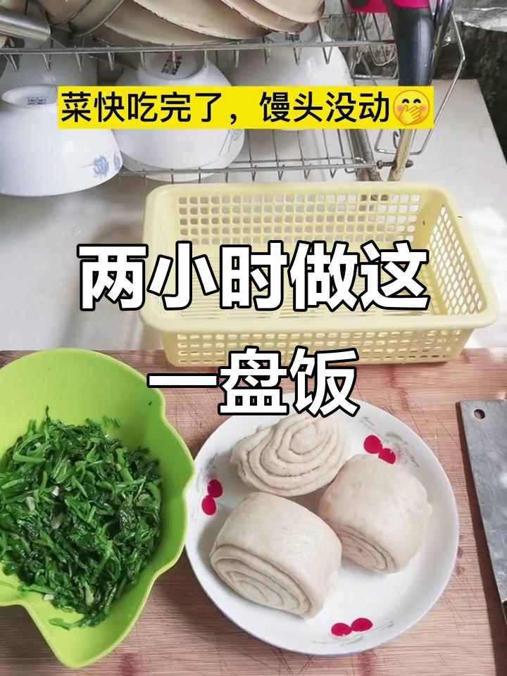 择菜两小时,洗半小时,结果就一盘!真实生活记录