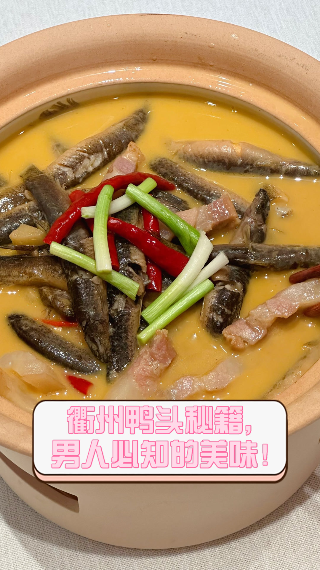 衢州鸭头秘籍,男人必知的美味!
