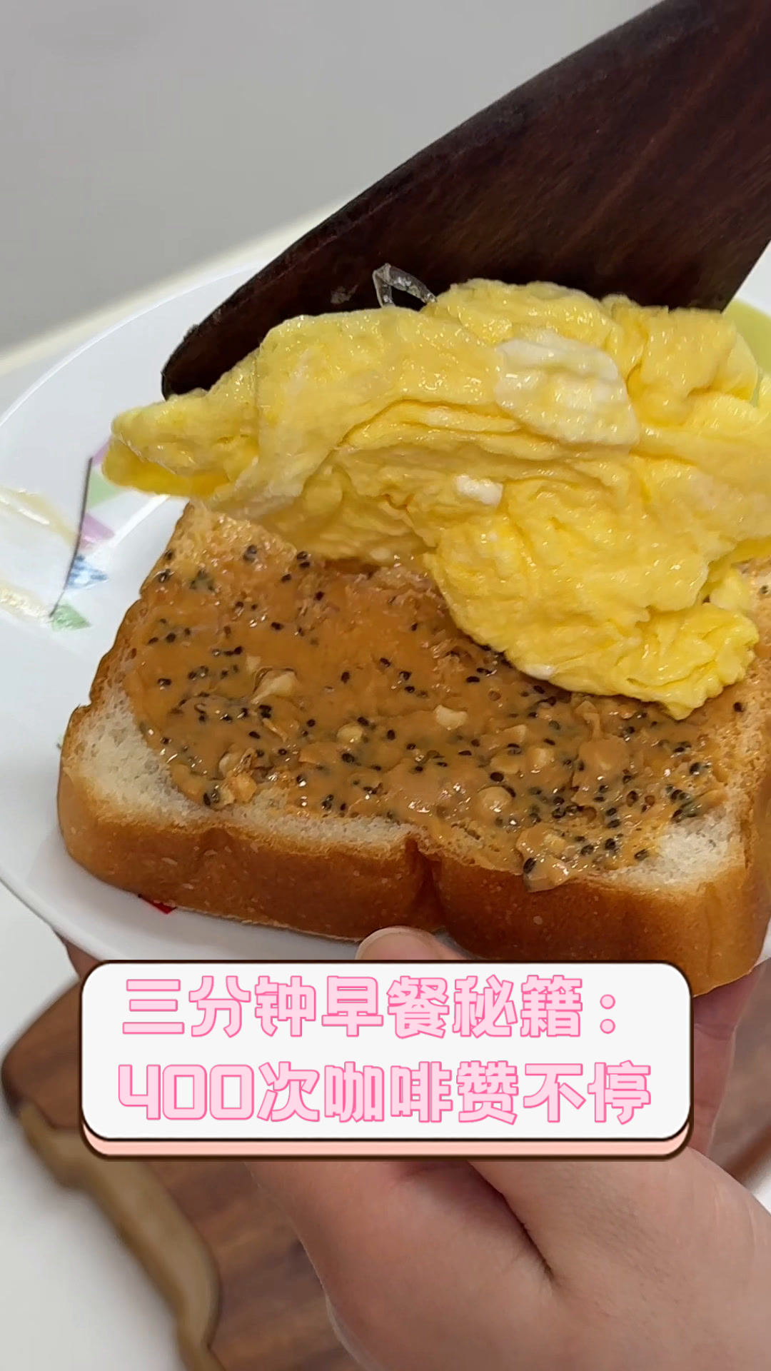 三分钟早餐秘籍:400次咖啡赞不停