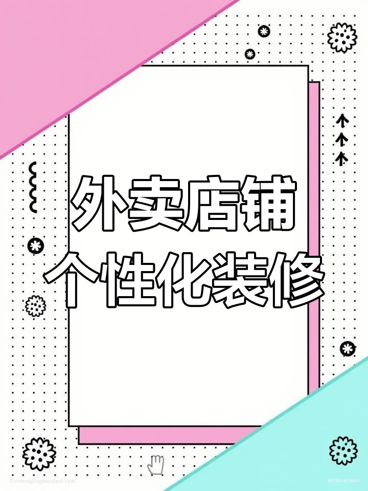 美团外卖支持自定义装修,轻松上传店招视频