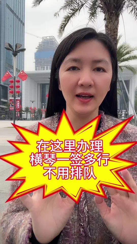 横琴口岸派出所已安装好出入境自助签注机,有需要的可在横琴口岸派出所接处警大厅直接办