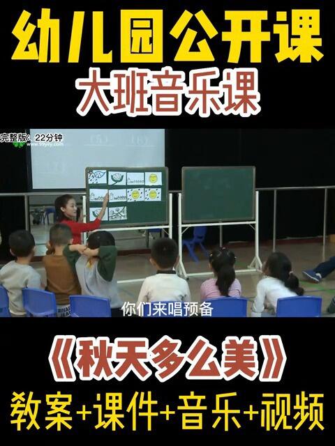 一等奖|大班音乐《秋天多么美》