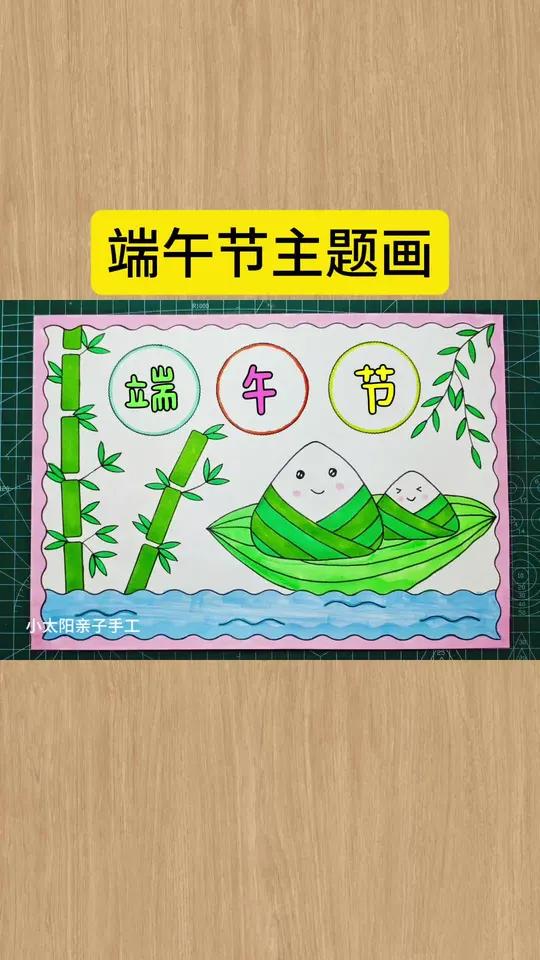 简单又好看的端午节主题画一看就会,收藏备用吧!