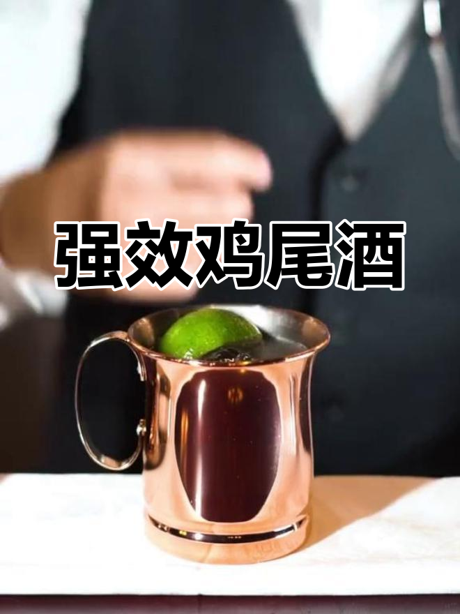 莫斯科骡子:强劲口感与好莱坞的缘分