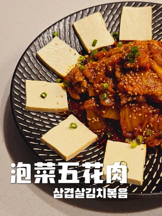 韩国传统菜下饭神器泡菜炒五花肉