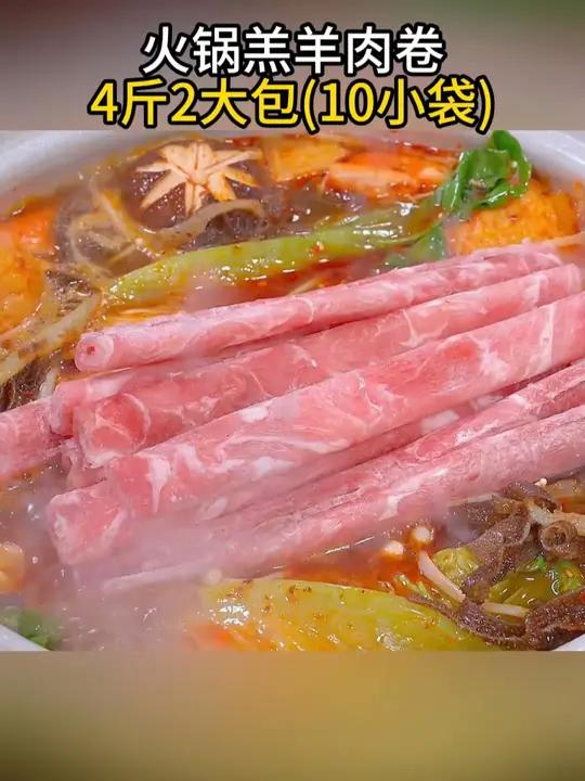 真正内蒙古草原的羔羊肉卷,肉香足不膻,涮火锅必备