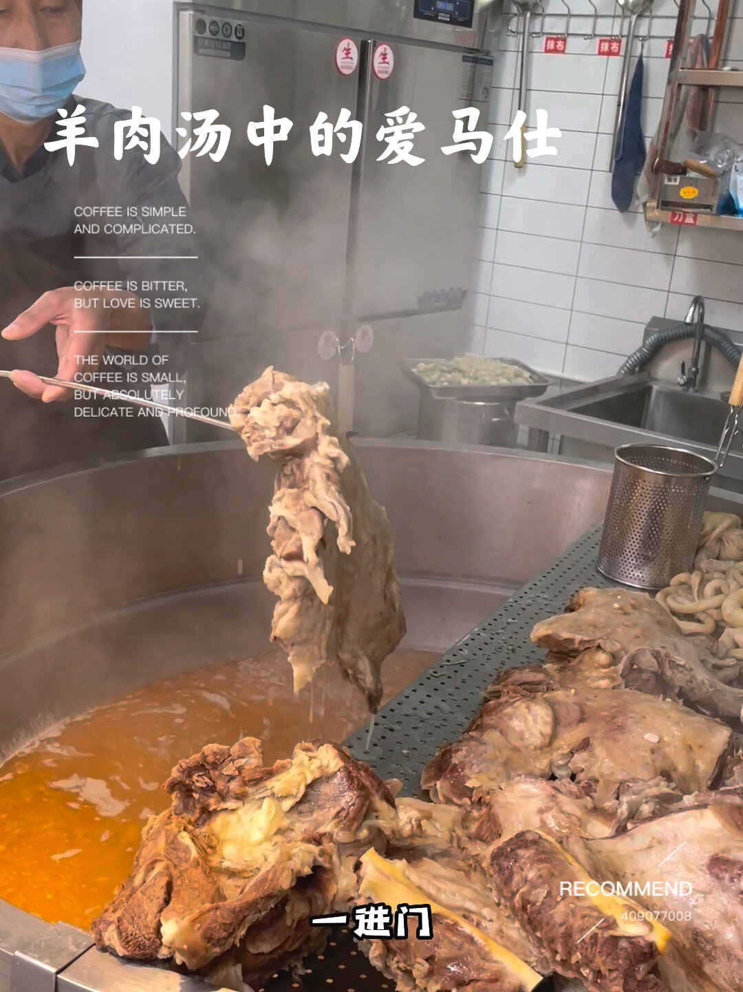 一家非常温馨的羊肉汤馆