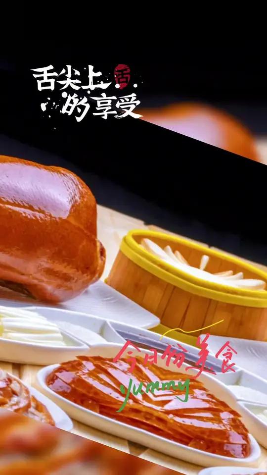 泽友亿家北京烤鸭,太诱人了 #北京烤鸭蘸酱 #正宗广式烧鹅 #北京烤鸭全套 #烤鸭出炉了 