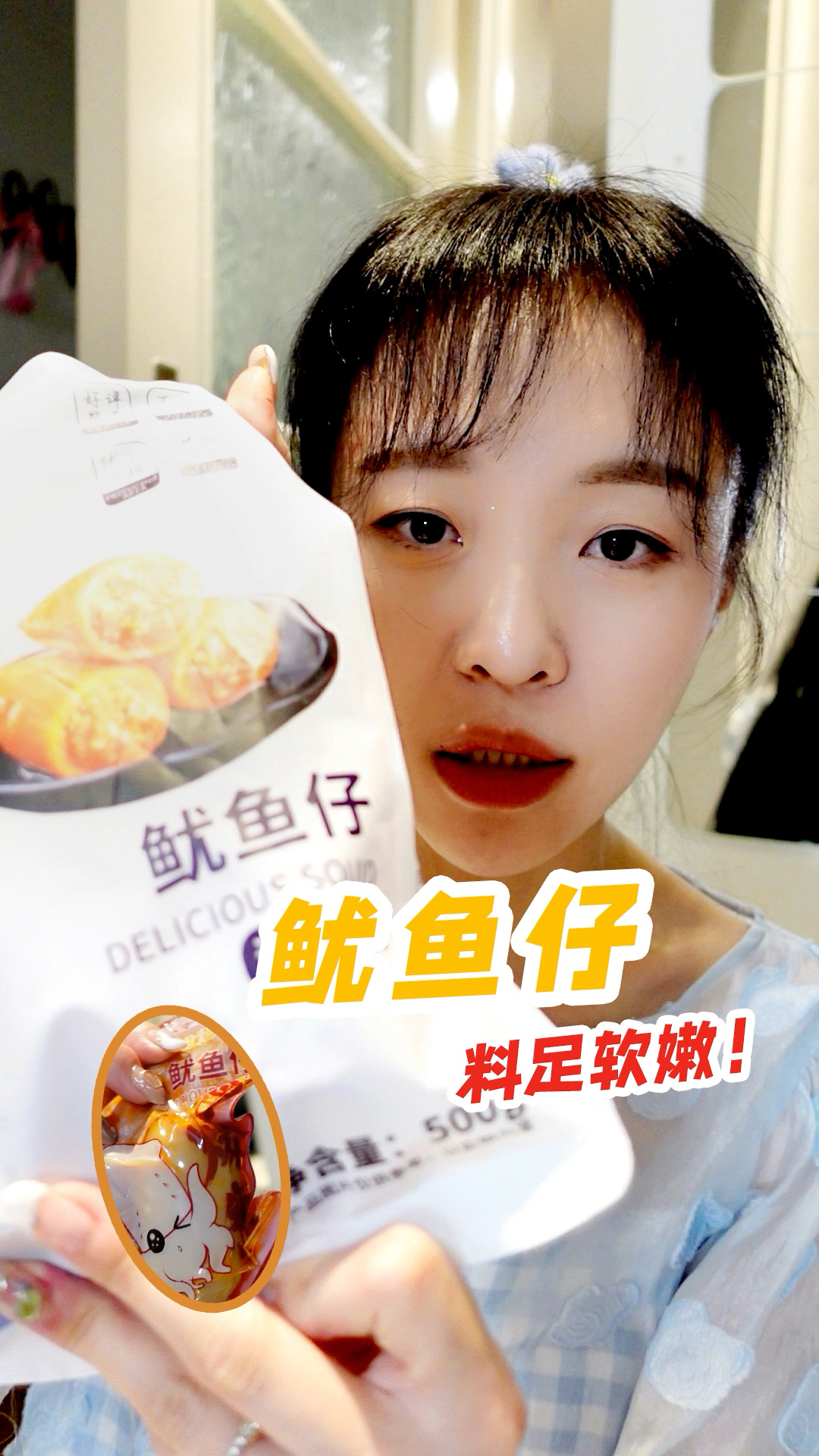 满口鱿鱼鲜香|贼好吃的鱿鱼仔 
