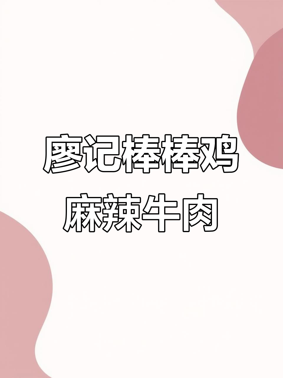 成都三十年老店,麻辣牛肉干让你停不下来!