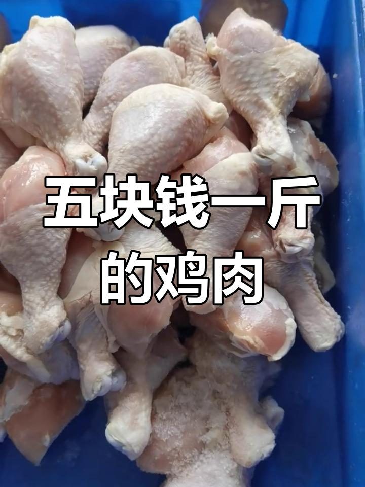 自家冷库鸡翅鸡腿批发,五两斤