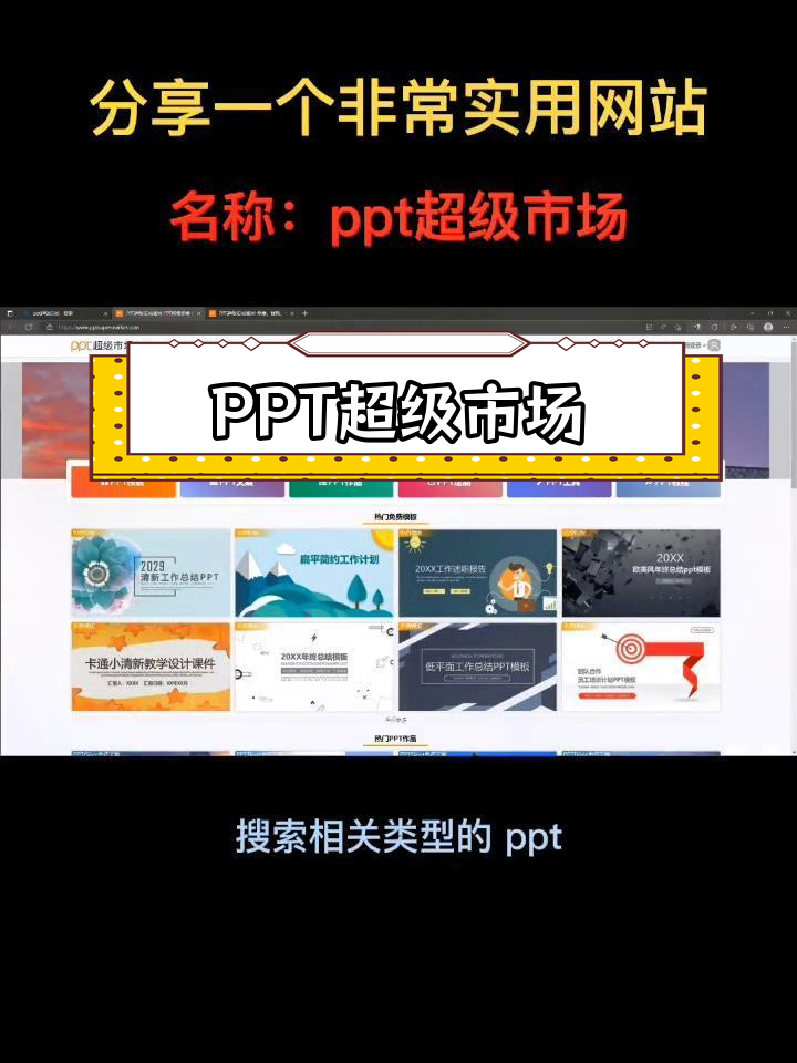 免费PPT模板下载网站推荐