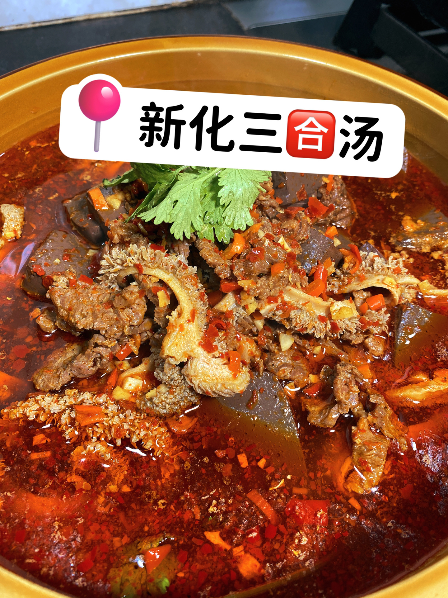 2023年跨年夜我为大家推荐新化招牌菜三合汤