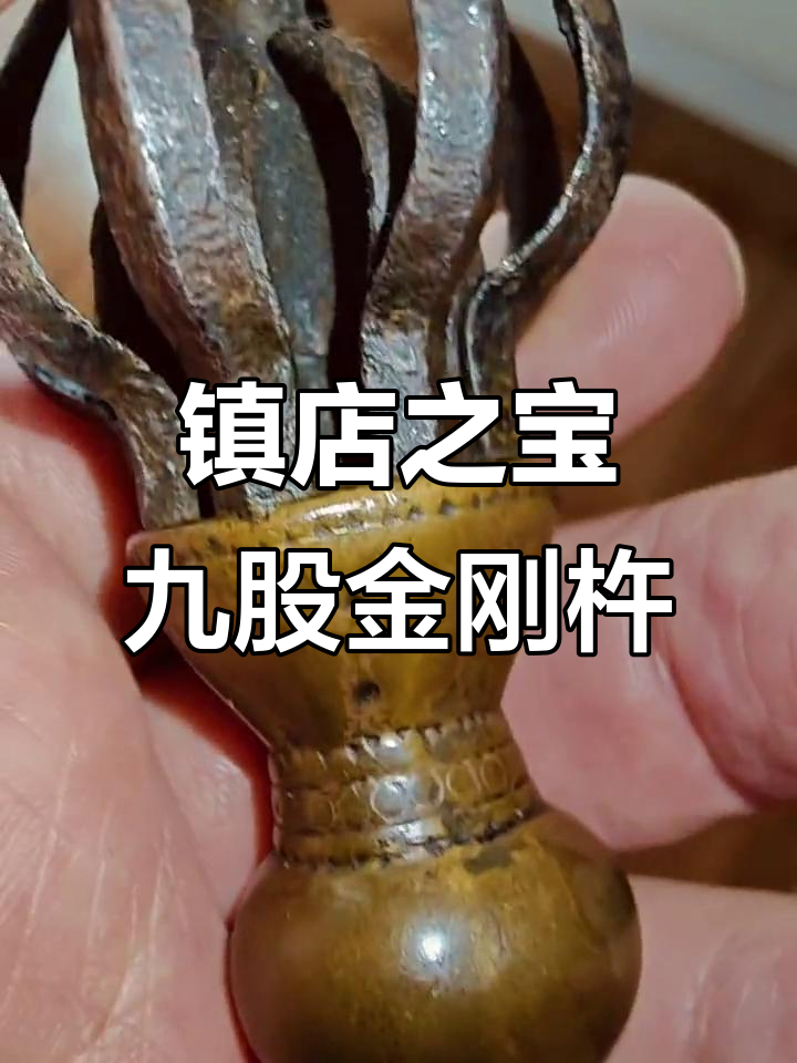 罕见双层九股金刚杵,宫廷秘宝现世