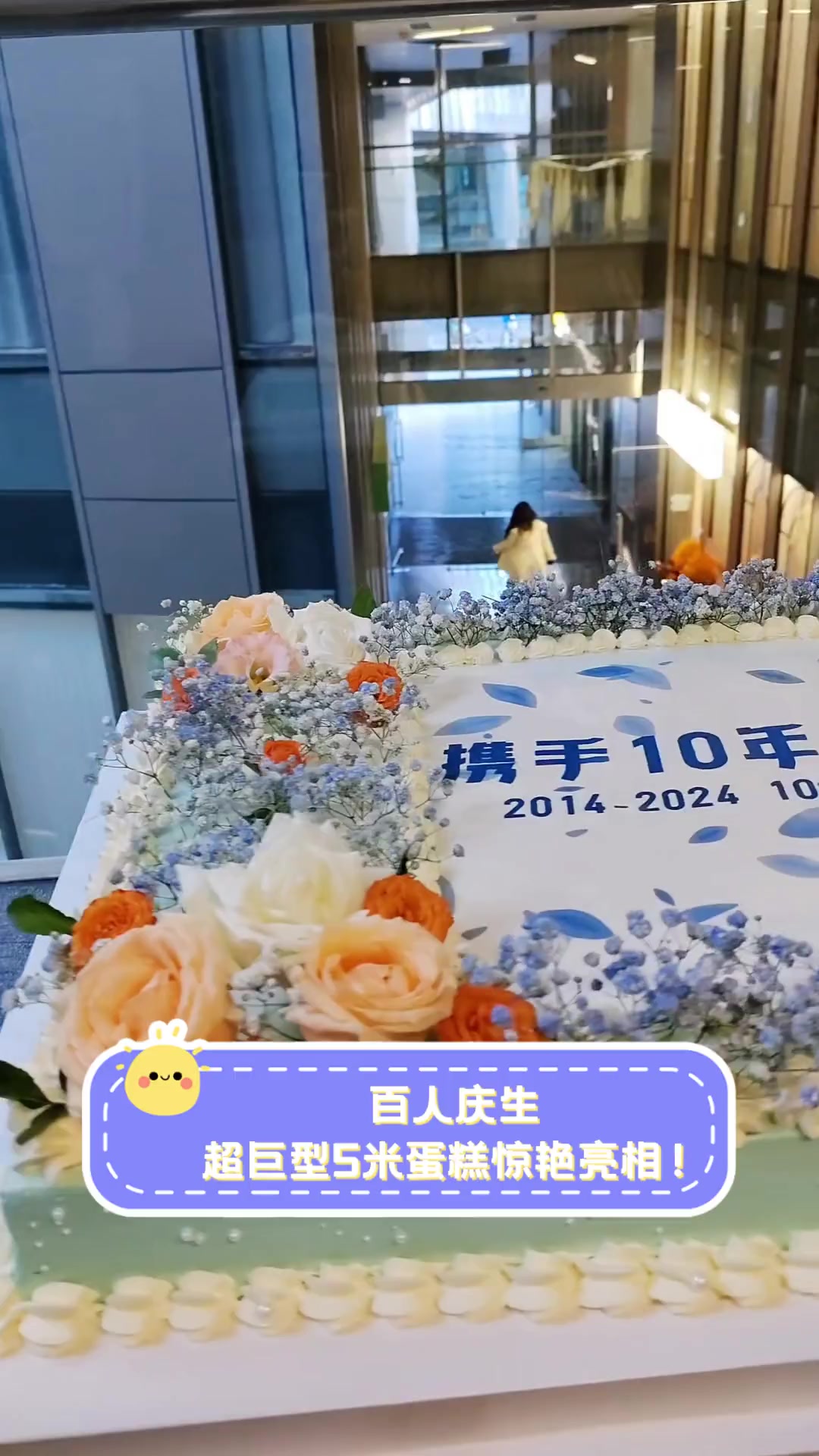 百人庆生,超巨型5米蛋糕惊艳亮相!