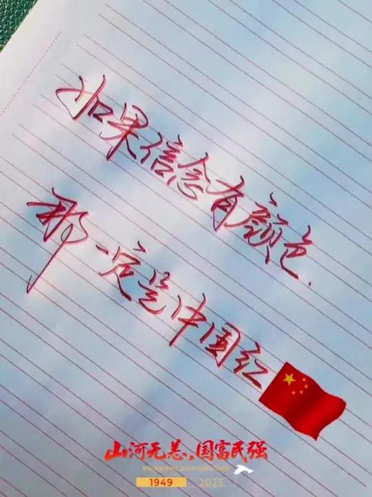 何其有幸,生于华夏,见证百年,愿山河无恙,祖国繁荣昌盛热爱祖国手写国庆节快乐