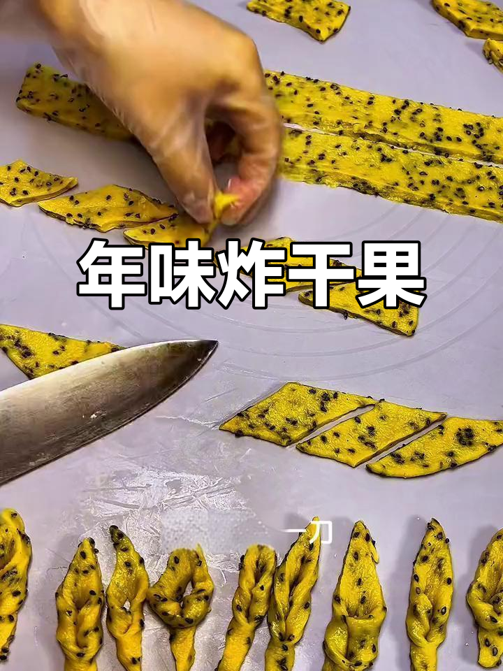 东北过年必备,炸干果香气扑鼻,你们那儿怎么称呼它?