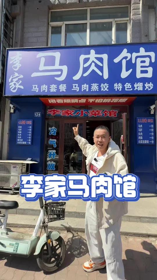 学院路吃马肉的好地方～79.9套餐赶紧冲～#马肉 #马肉馆 #为家乡美食打call