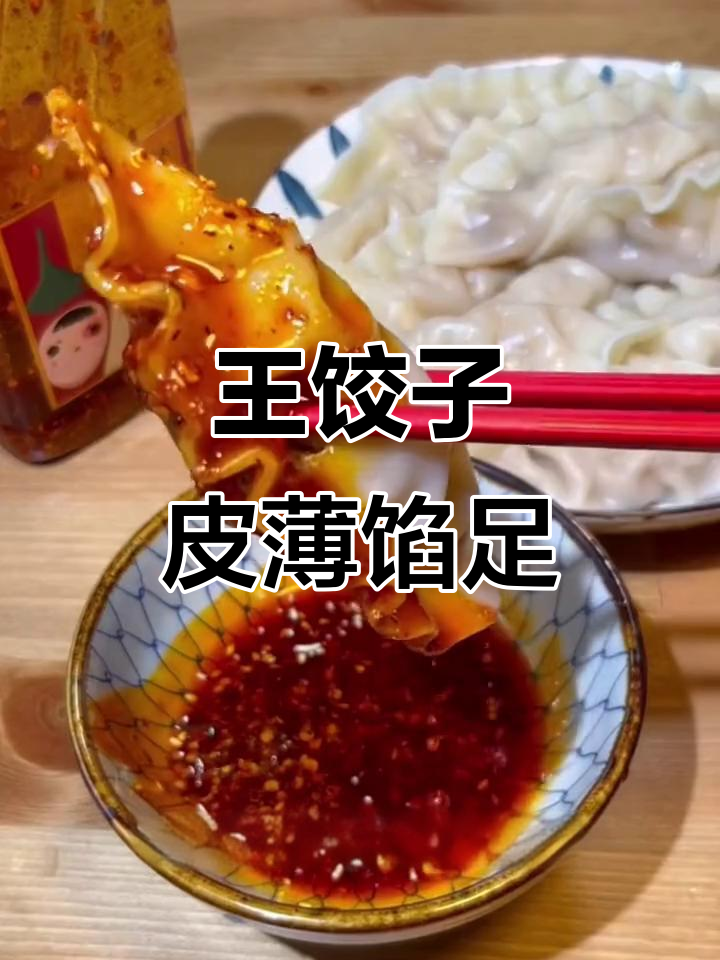 必品阁王饺子,皮薄馅多超好吃!蒸煮煎炸都能轻松搞定