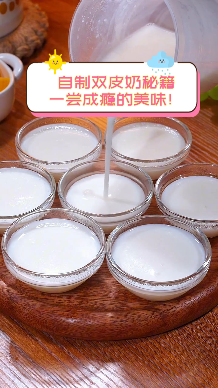 自制双皮奶秘籍,一尝成瘾的美味!
