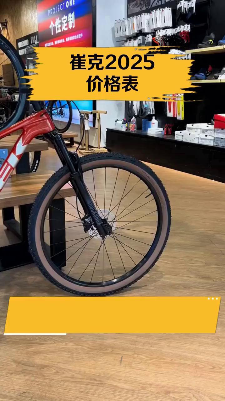崔克2025价格表