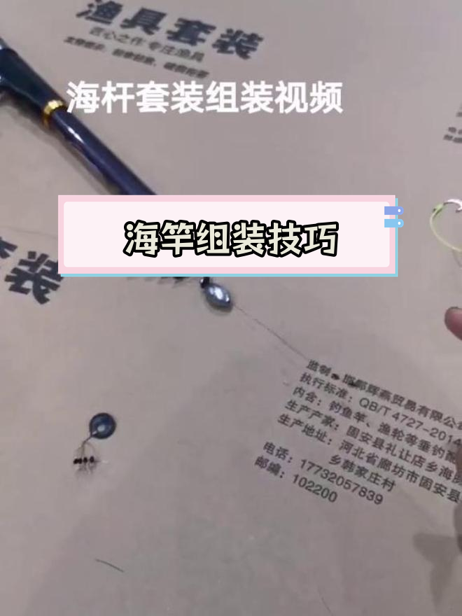 海竿串钩与底钓组装教程