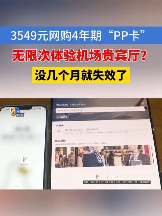 「3549网购4年期“PP卡” 乘客:贵宾厅就进过1次」马先生在宁波工作,经常需要出差。他