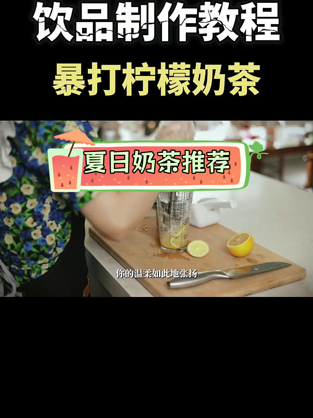 这个夏天,奶茶来一杯吗?