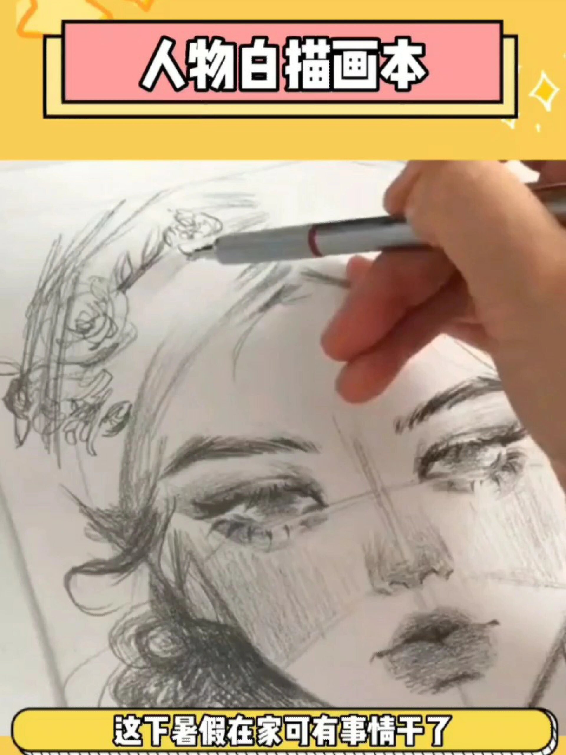 人物速写白描临摹本