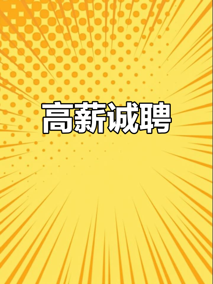 便利蜂招聘,轻松工作,高薪待遇,夜班补贴丰厚