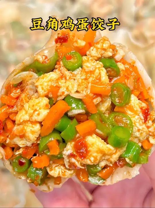 夏天的豆角又鲜又嫩,做成豆角鸡蛋馅的饺子,一口一个真的太好吃了