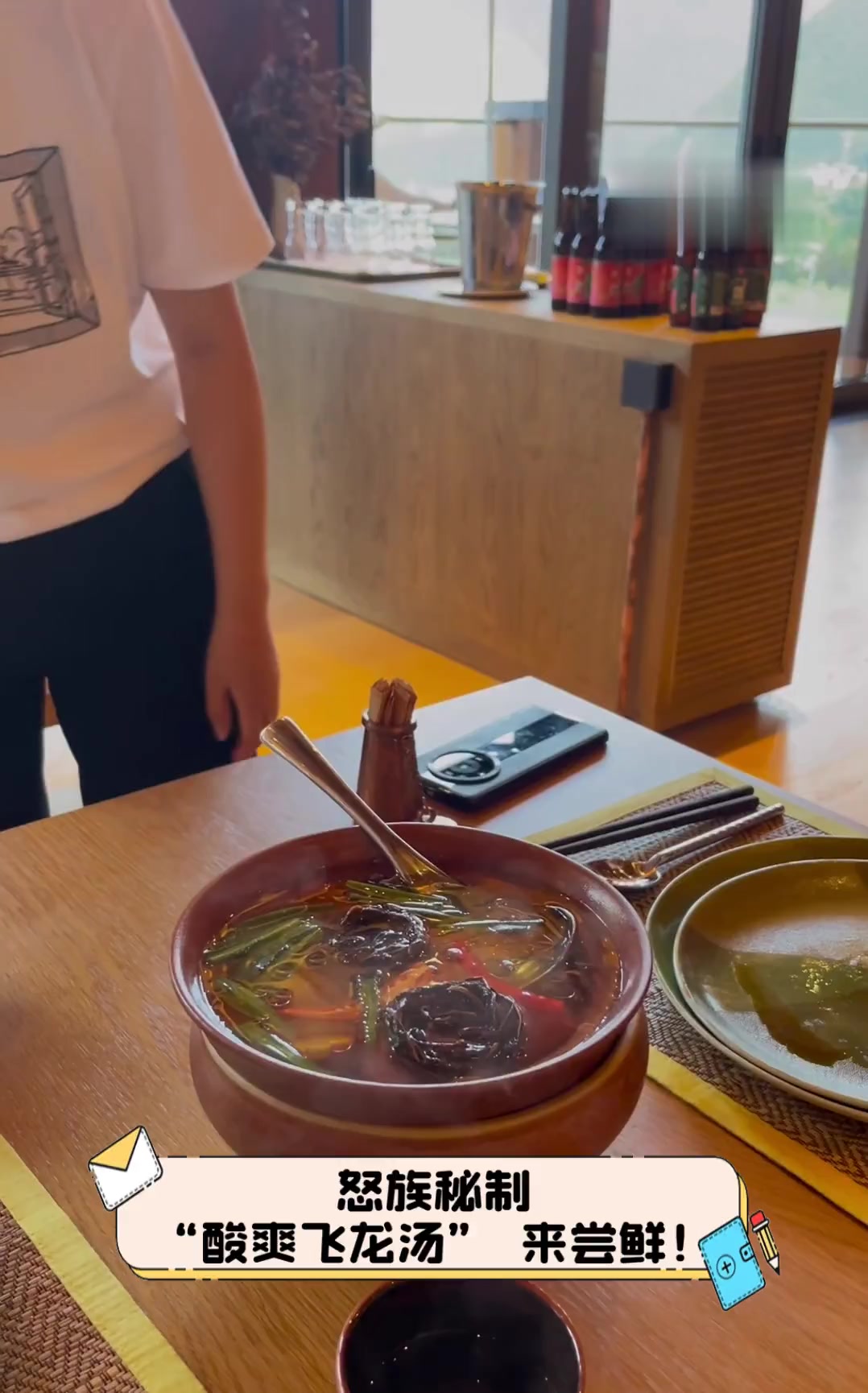 怒族秘制“酸爽飞龙汤”,来尝鲜!