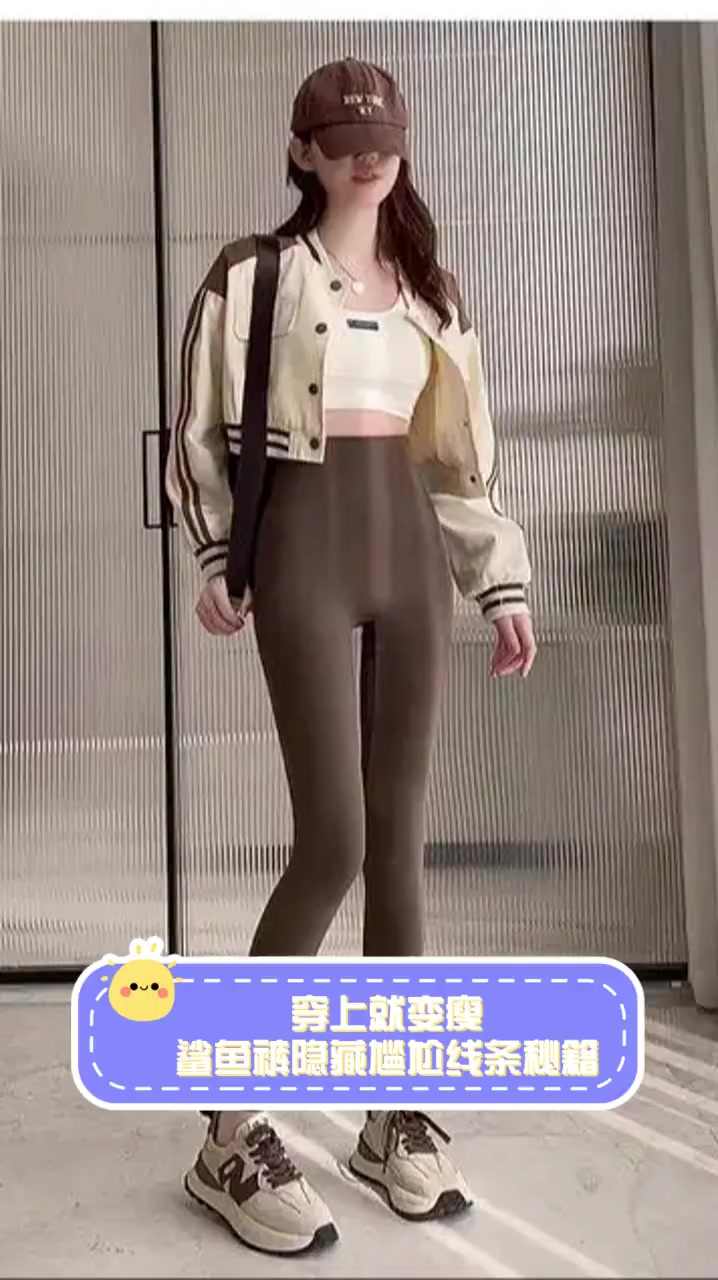 穿上就变瘦,鲨鱼裤隐藏尴尬线条秘籍