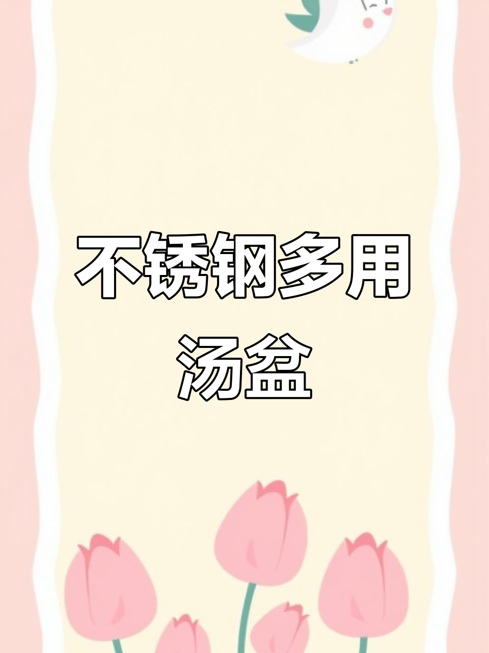 304不锈钢汤盆，加热更稳定，大容量设计让你轻松烹饪