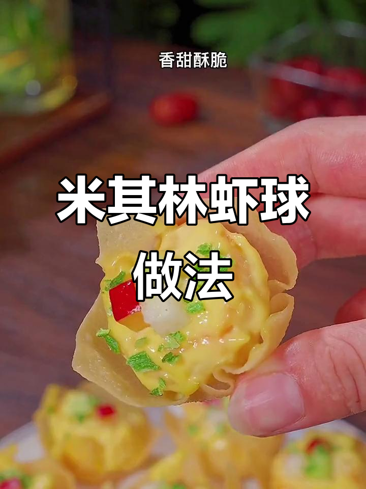 中秋家宴必备！这道米其林餐厅招牌菜，外酥里嫩超有面子