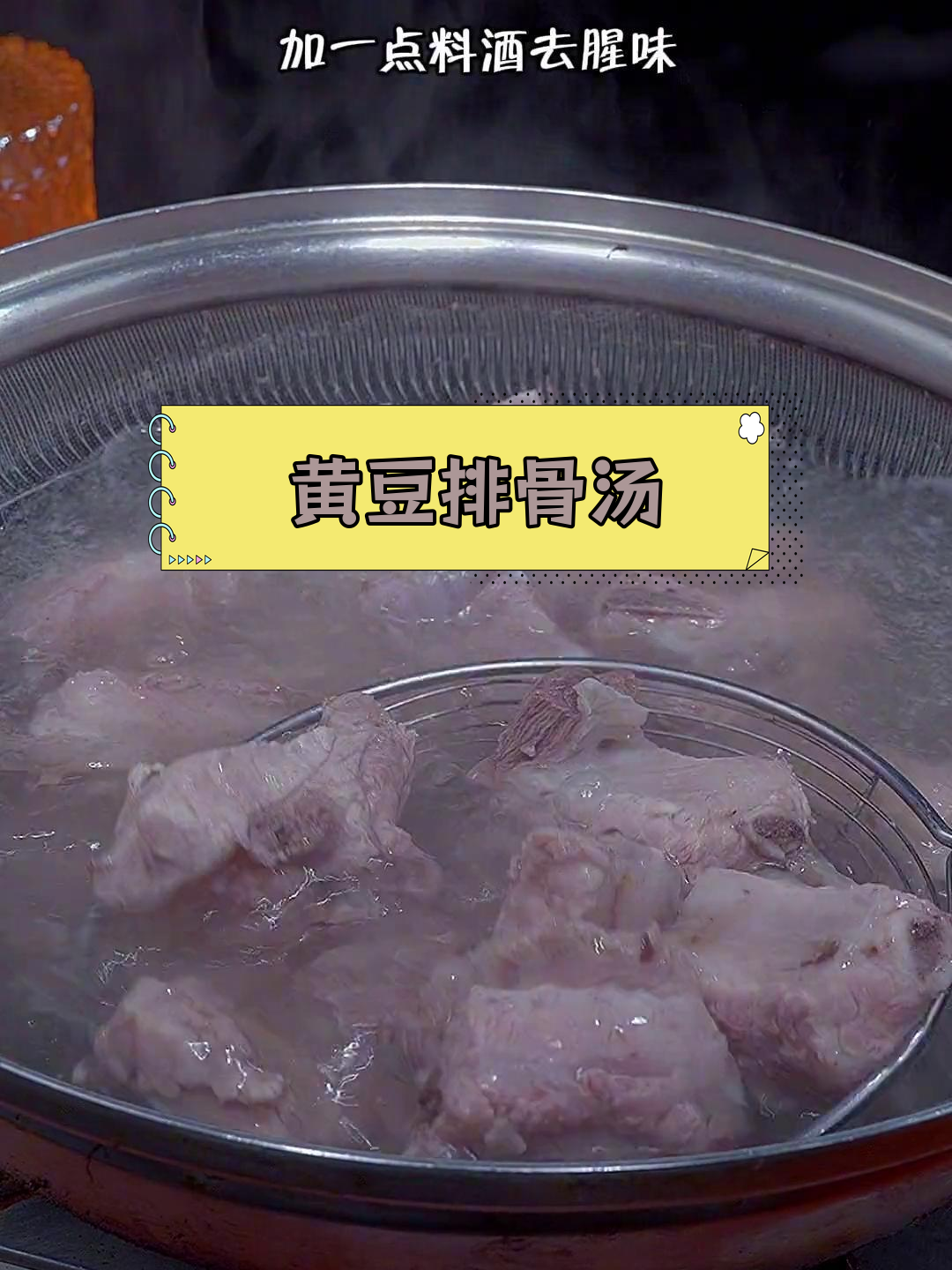 排骨黄豆裙带菜汤,补钙又美味
