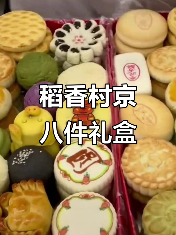 北京稻香村糕点大礼盒，经典中式点心伴手礼