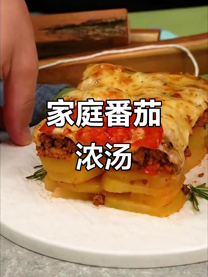 在家轻松做,美味番茄奶酪汤!