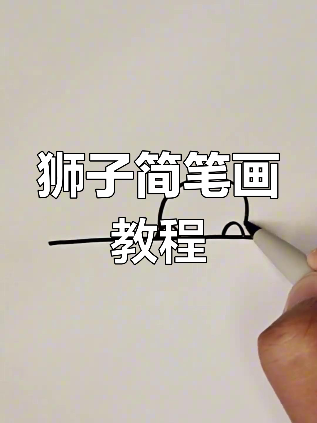 简单线条画出路边野花,黑白线描画轻松搞定
