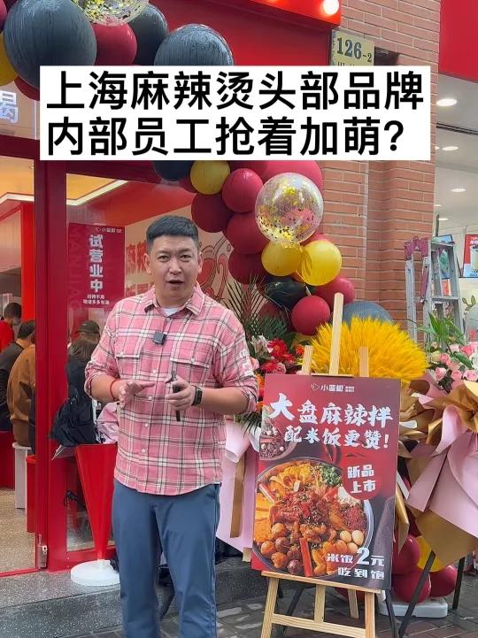 上海麻辣烫头部品牌,小蛮椒