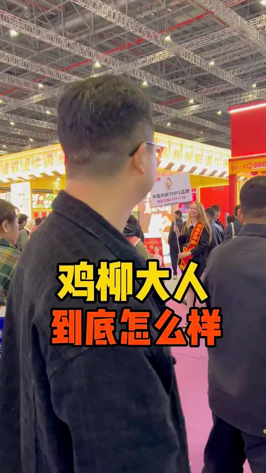 鸡柳大人怎么样?
