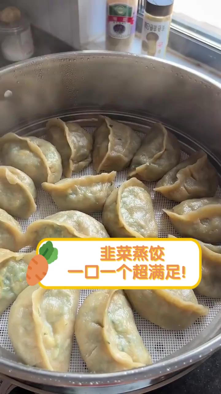 韭菜蒸饺,一口一个超满足!