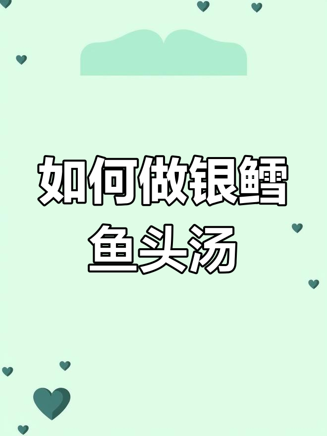 法国银鳕鱼头汤制作秘籍,先从剁鱼头开始