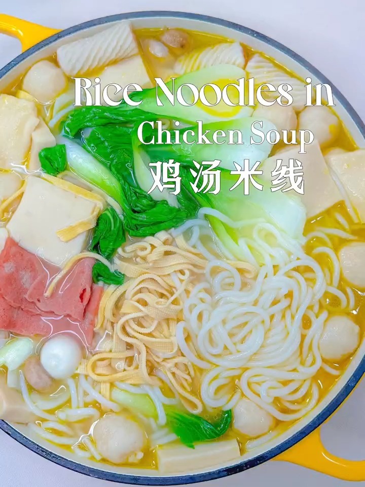 鸡汤米线的家常做法营养鲜美超简单