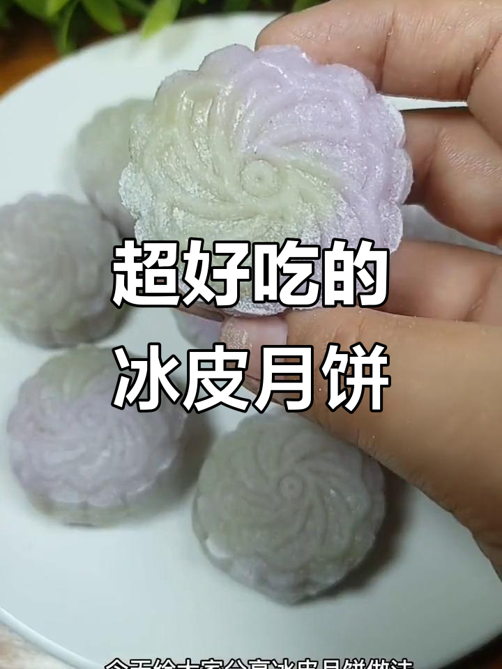 简单步骤教你做冰皮月饼,凤梨馅搭配超好吃
